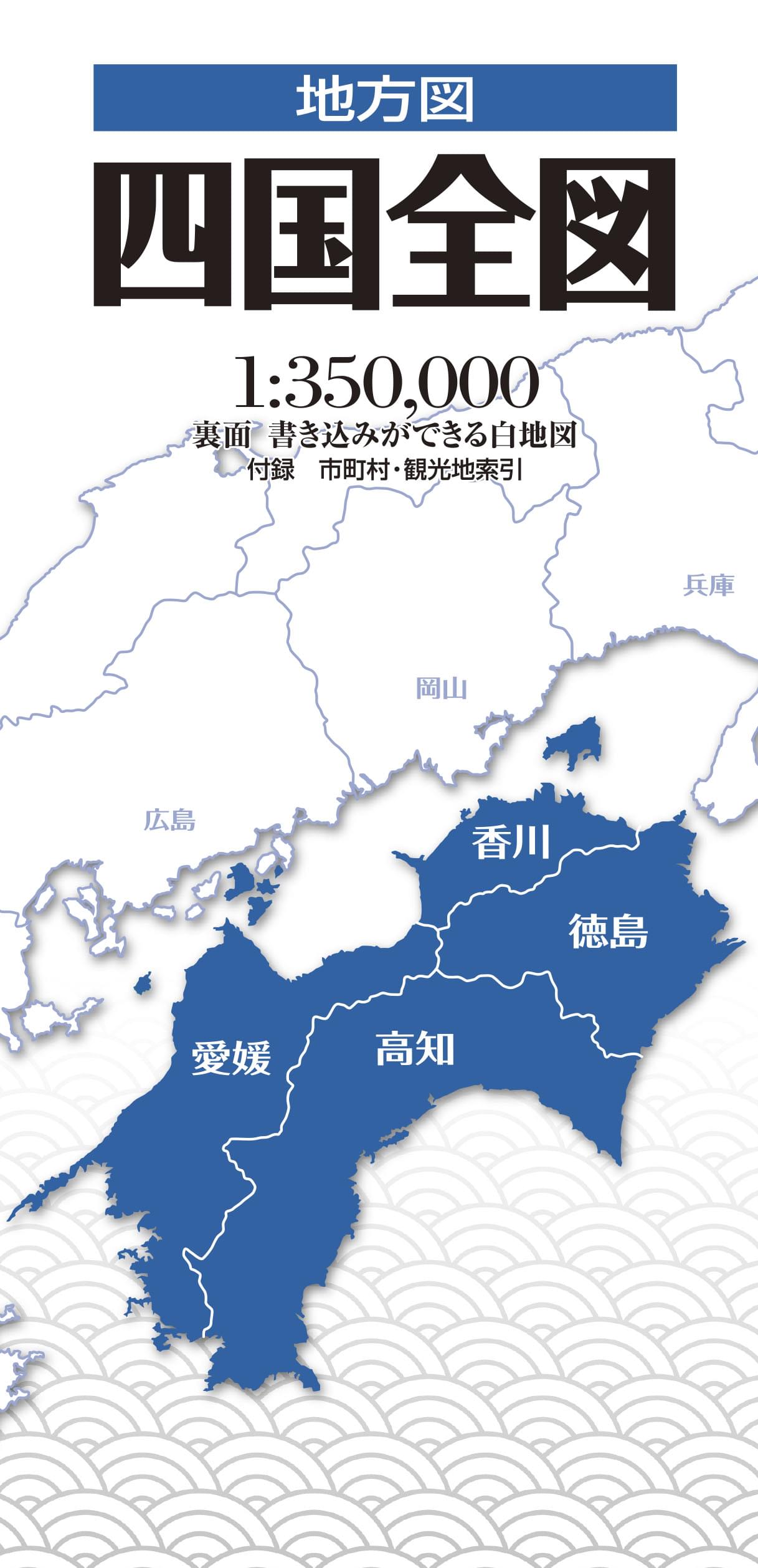 地方図 四国全図