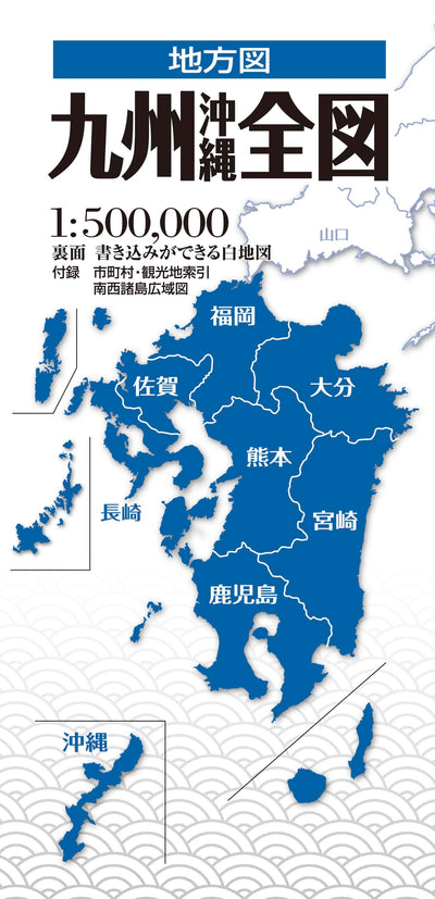 地方図 九州沖縄全図