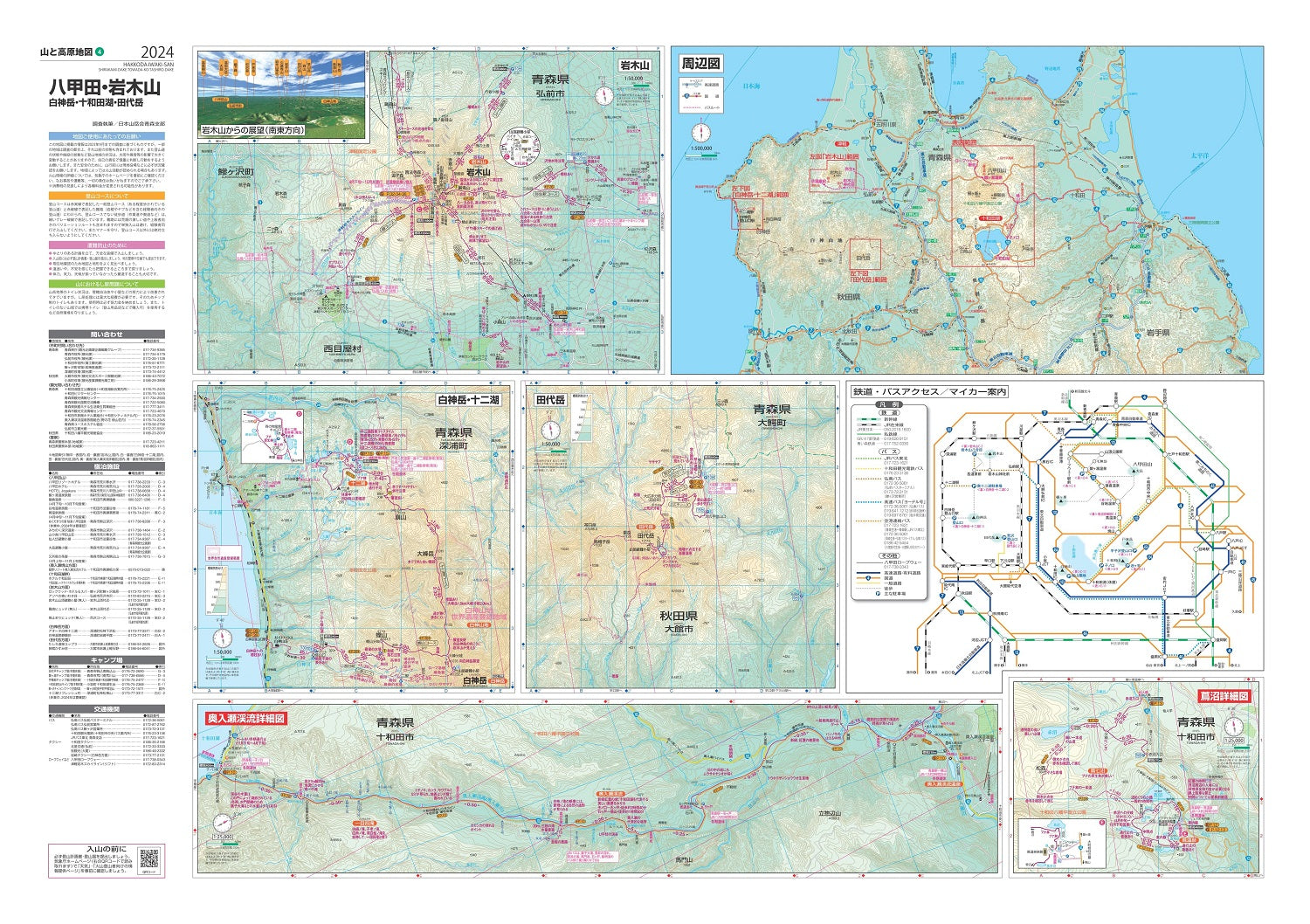 山と高原地図 八甲田・岩木山 白神岳・十和田湖・田代岳 2024 – 昭文社オンラインストア