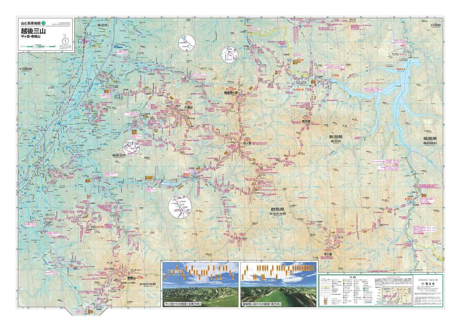 山と高原地図 越後三山 平ヶ岳・巻機山 2024 – 昭文社オンラインストア