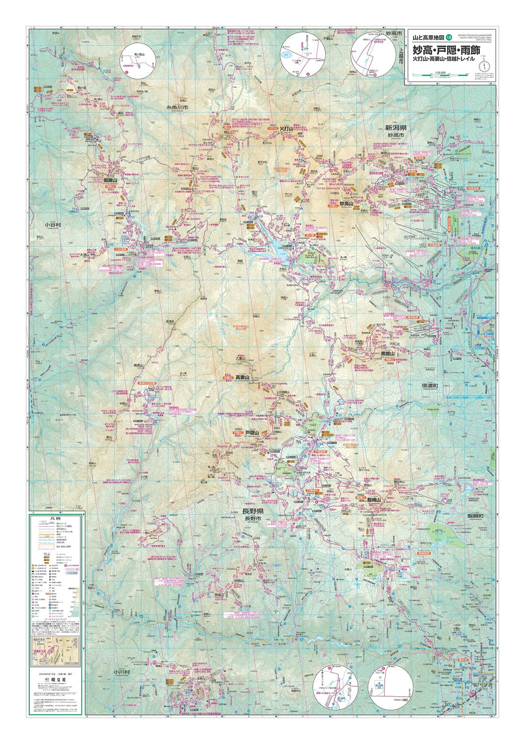 山と高原地図 妙高・戸隠・雨飾 火打山・高妻山・信越トレイル