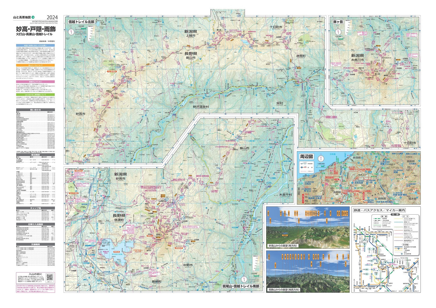 山と高原地図 妙高・戸隠・雨飾 火打山・高妻山・信越トレイル – 昭文社オンラインストア