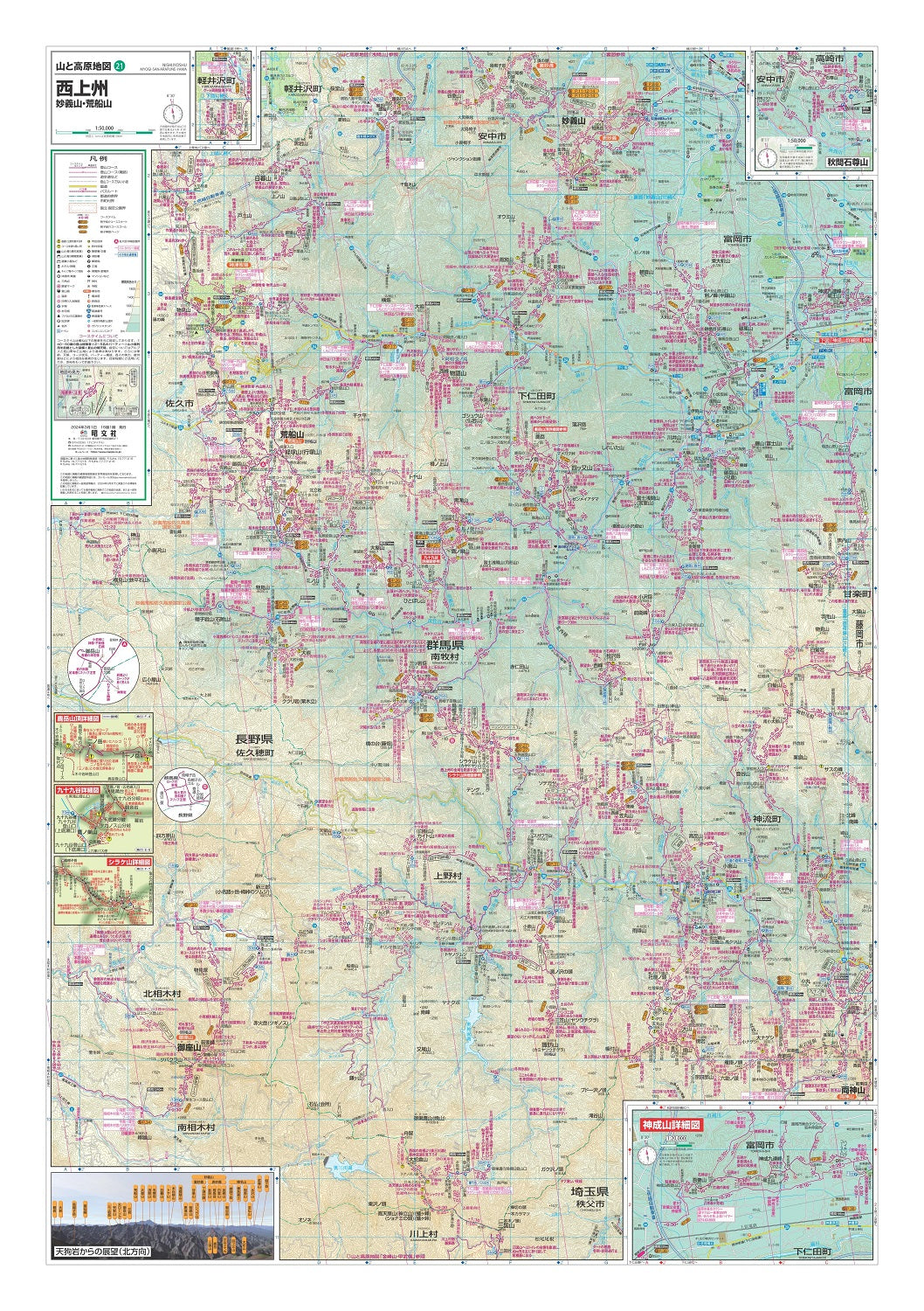 山と高原地図 西上州 妙義山・荒船山 2024