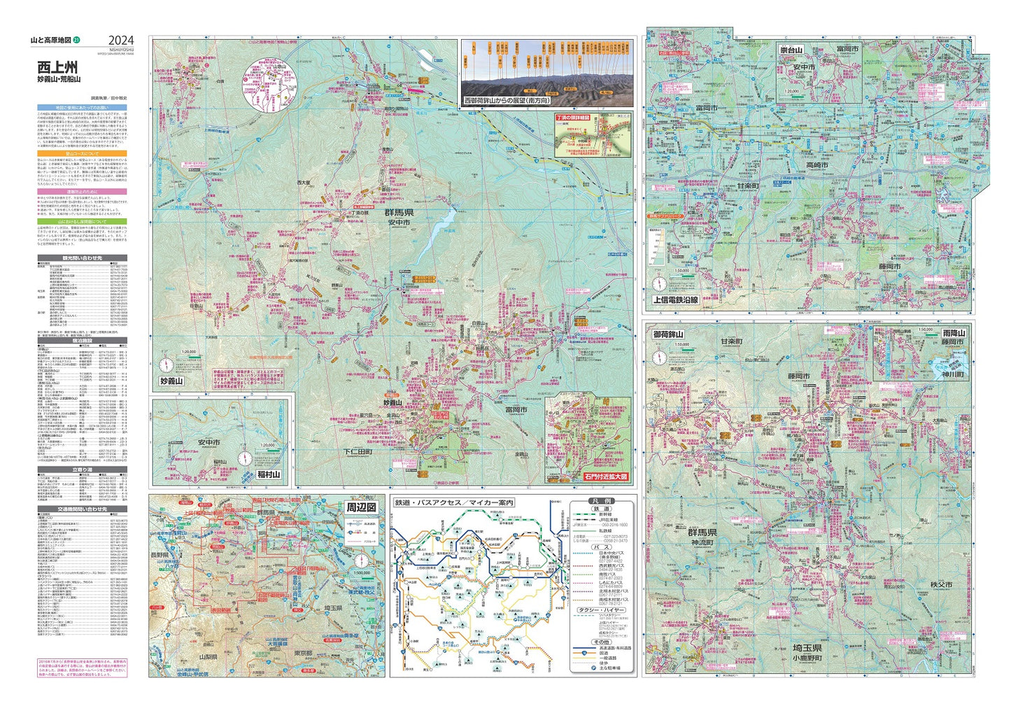 山と高原地図 西上州 妙義山・荒船山 2024