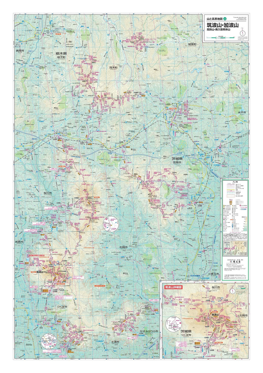 山と高原地図 筑波山・加波山 高鈴山・奥久慈男体山