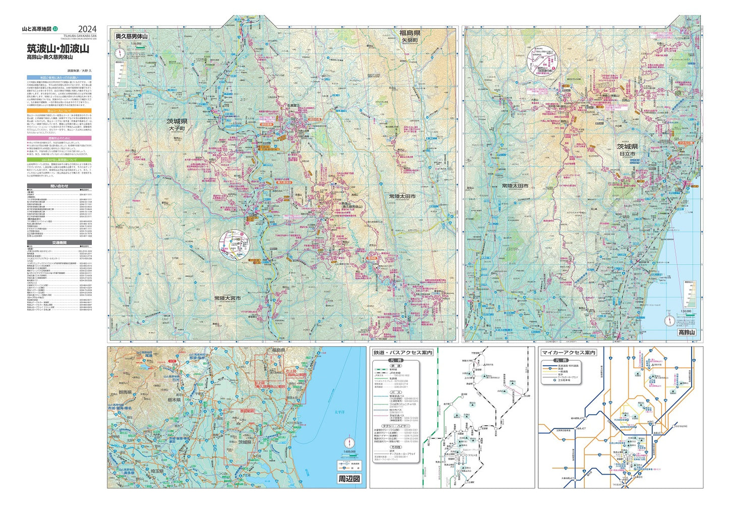 山と高原地図 筑波山・加波山 高鈴山・奥久慈男体山