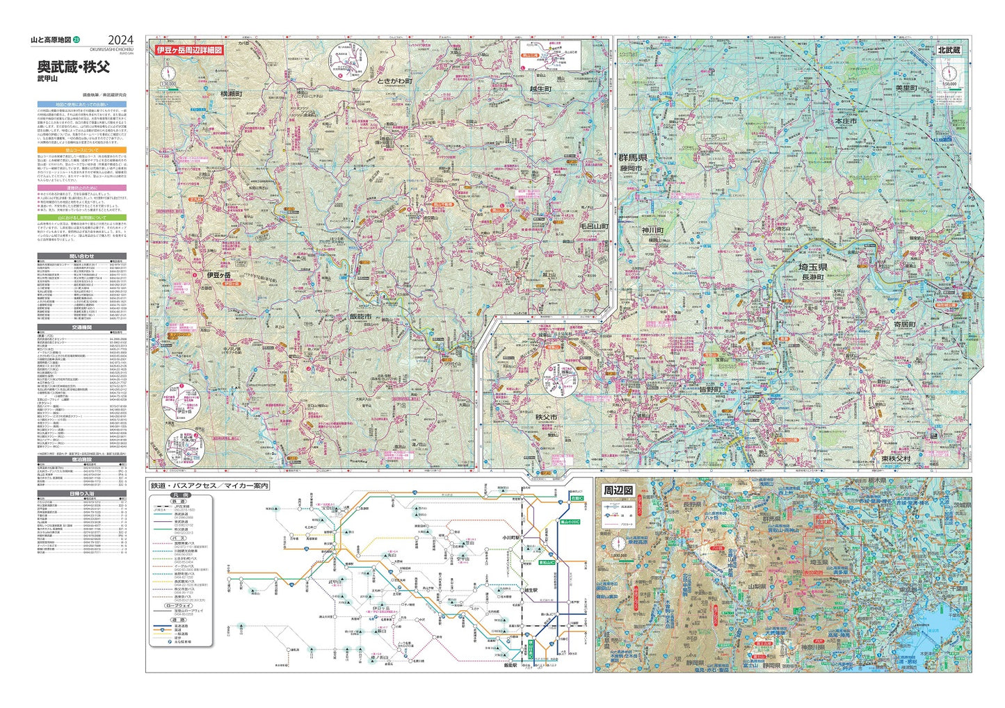 山と高原地図 奥武蔵・秩父 武甲山 2024