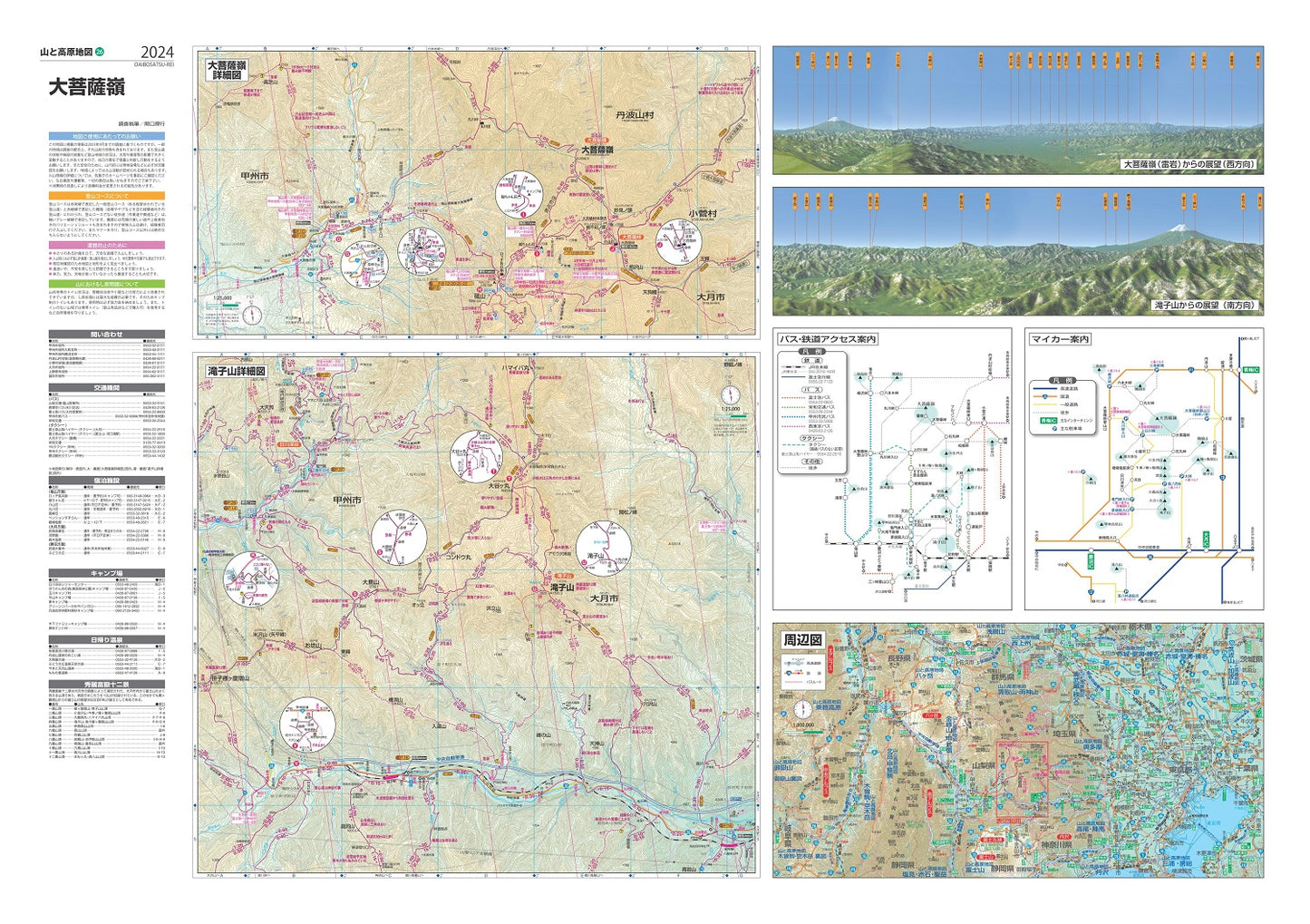 山と高原地図 大菩薩嶺 2024