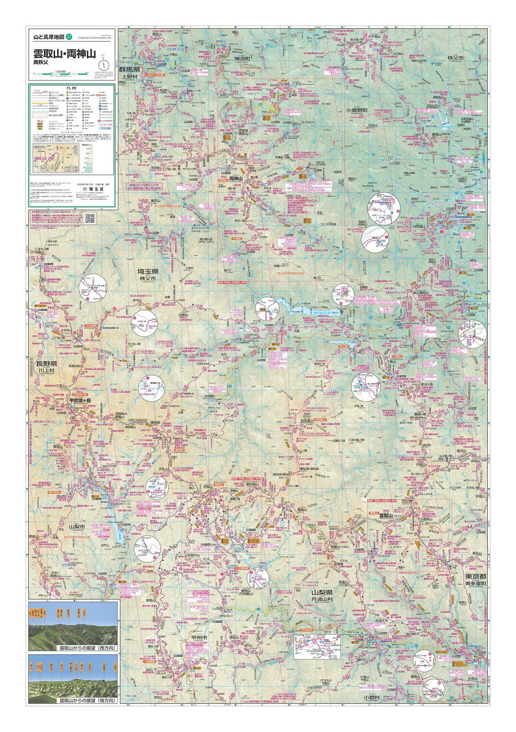 山と高原地図 雲取山・両神山