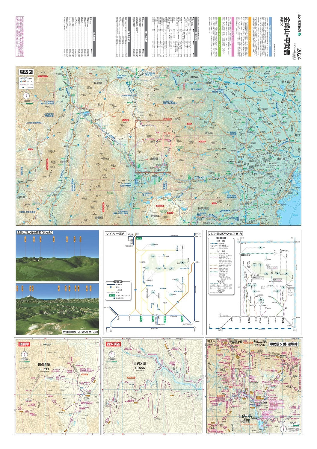 山と高原地図 金峰山・甲武信 2024