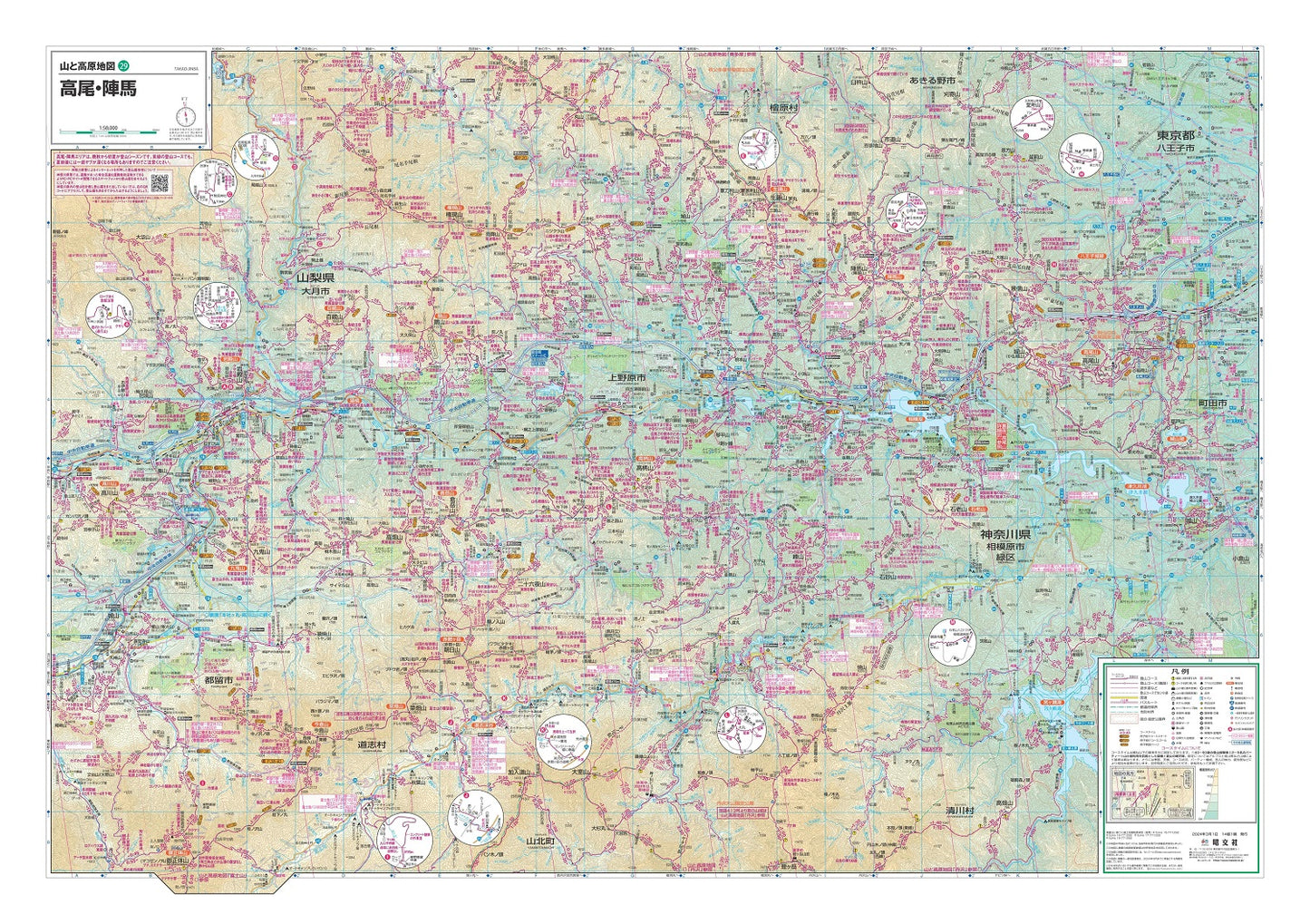 山と高原地図 高尾・陣馬 2024