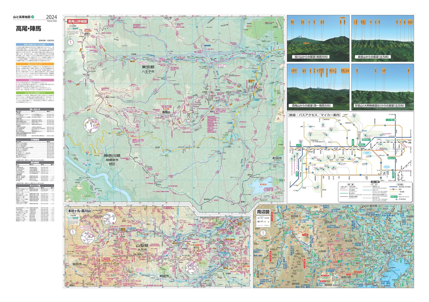 山と高原地図 高尾・陣馬 2024