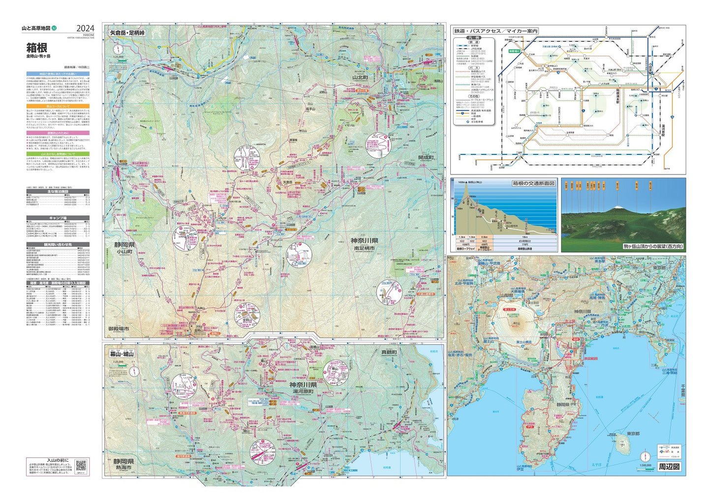 山と高原地図 箱根 金時山・駒ヶ岳 2024