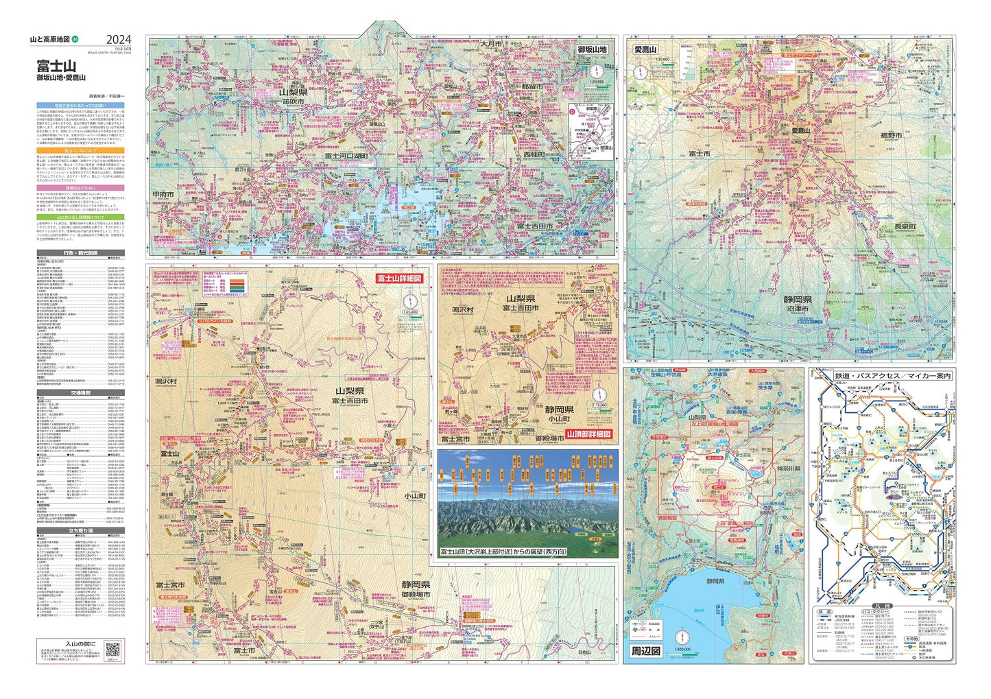 山と高原地図 富士山 御坂山地・愛鷹山 2024