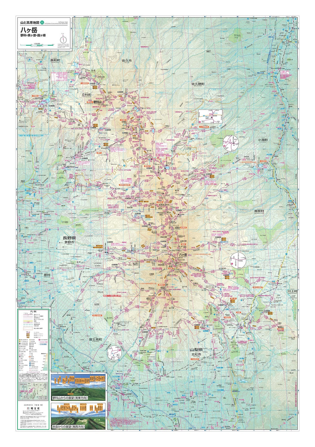 山と高原地図 八ヶ岳 蓼科・美ヶ原・霧ヶ峰 2024