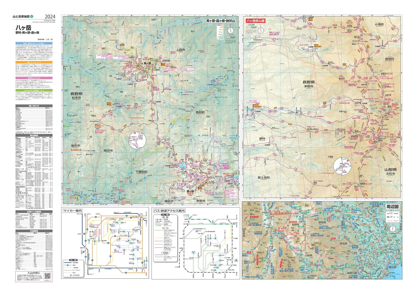 山と高原地図 八ヶ岳 蓼科・美ヶ原・霧ヶ峰 2024