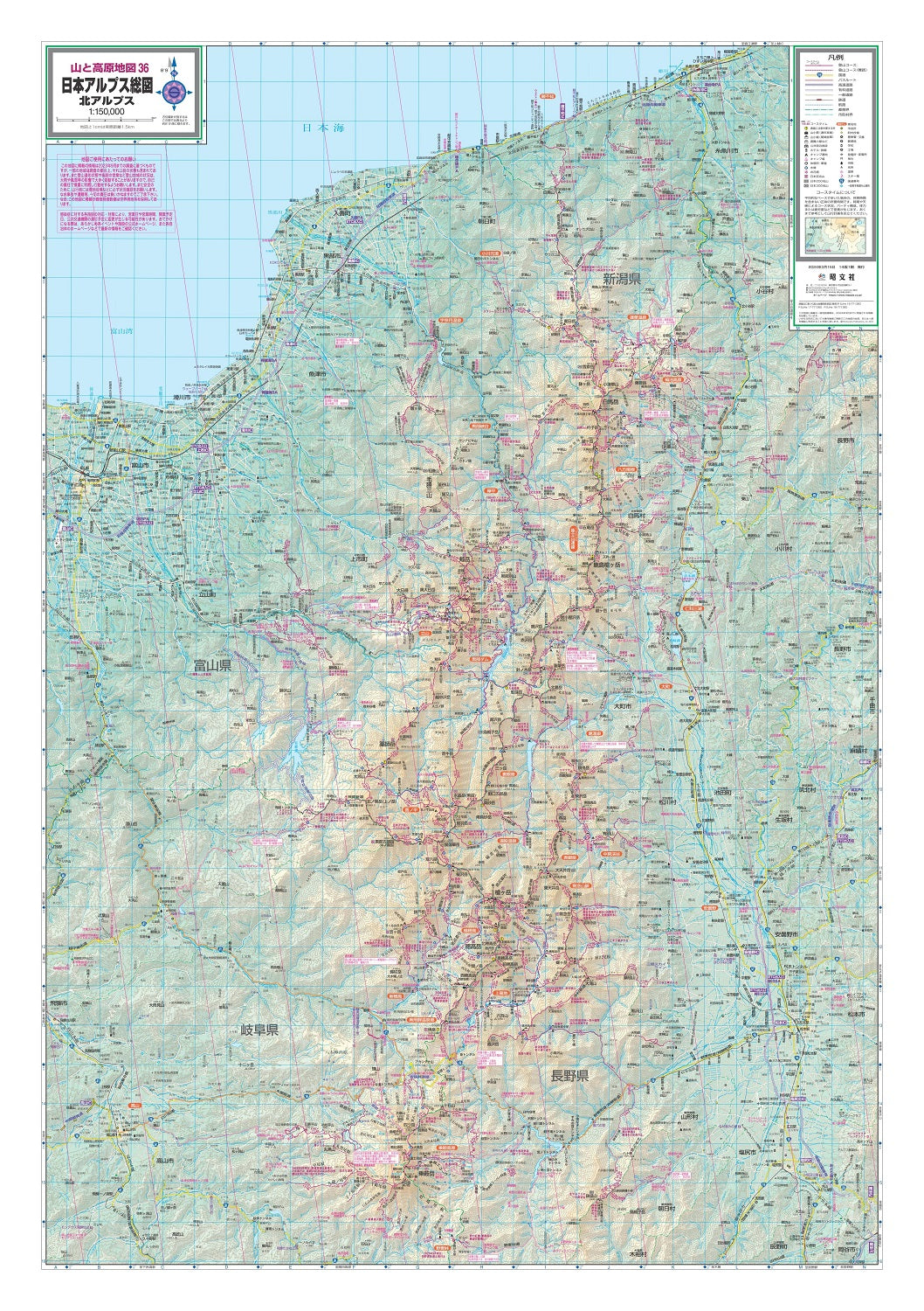 山と高原地図 日本アルプス総図