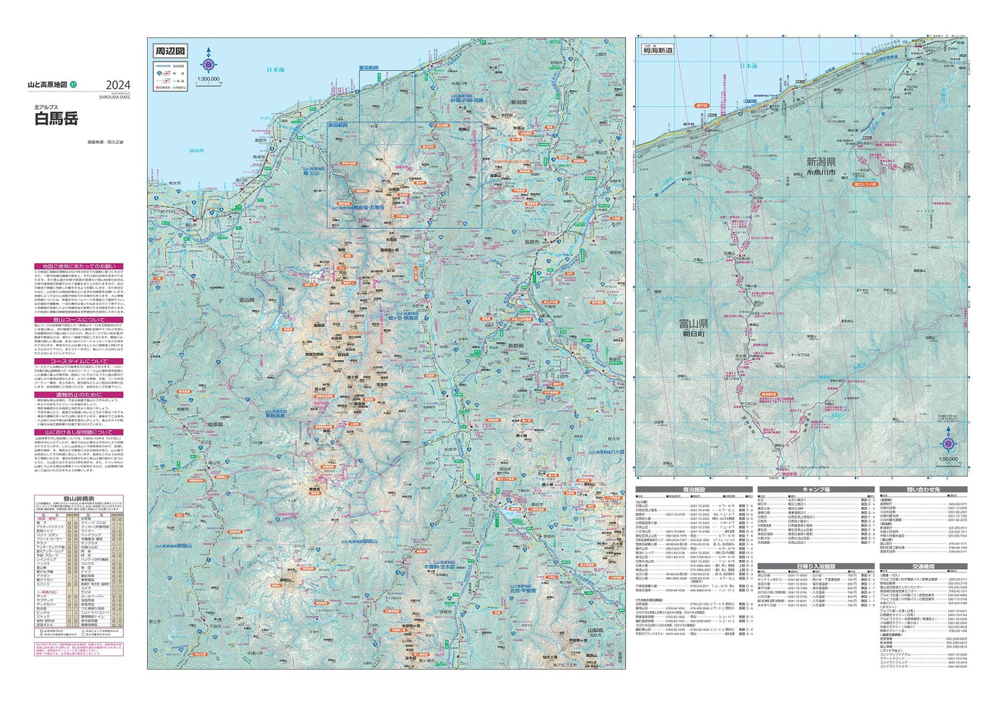 山と高原地図 白馬岳 2024