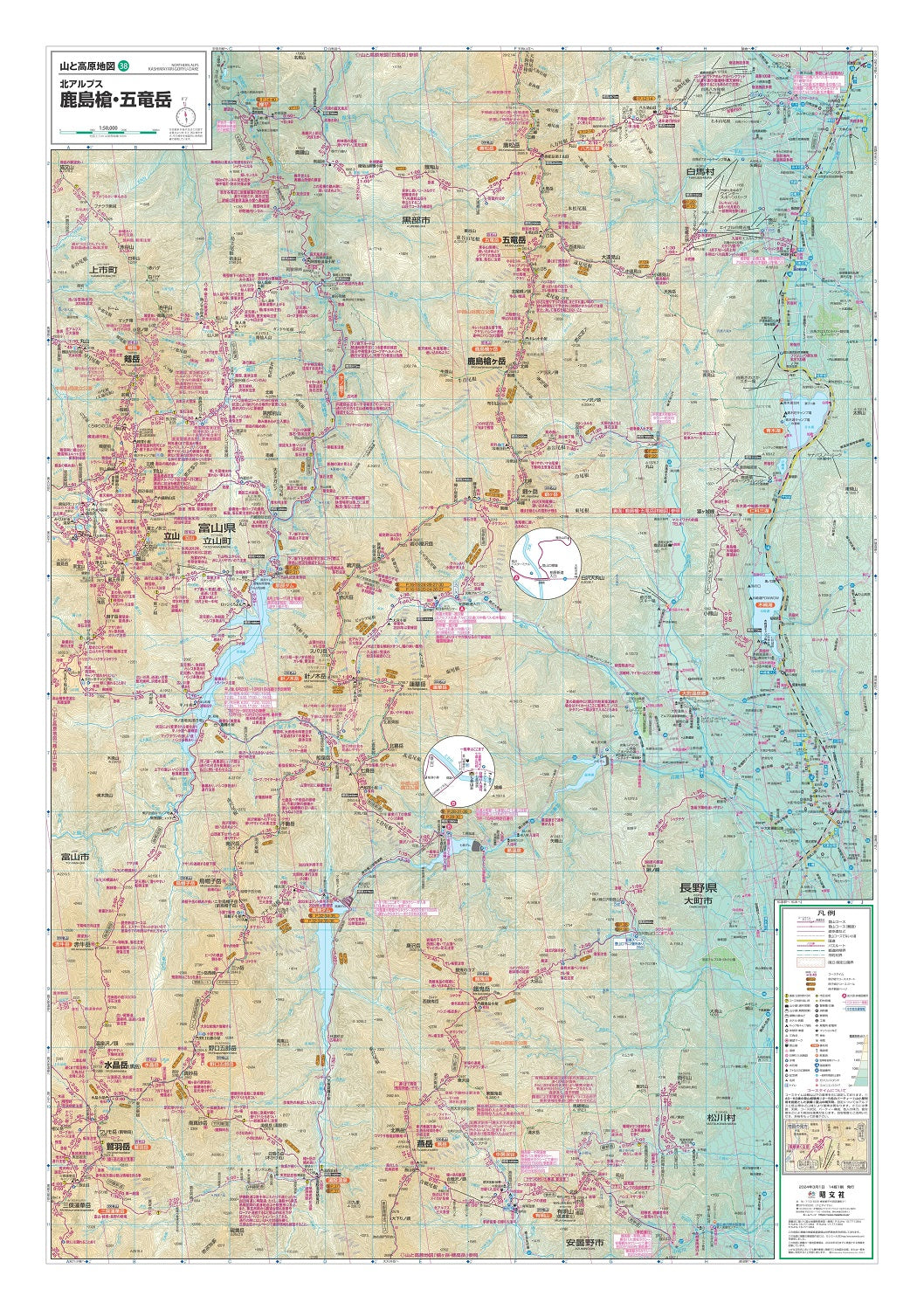 山と高原地図 鹿島槍・五竜岳 2024