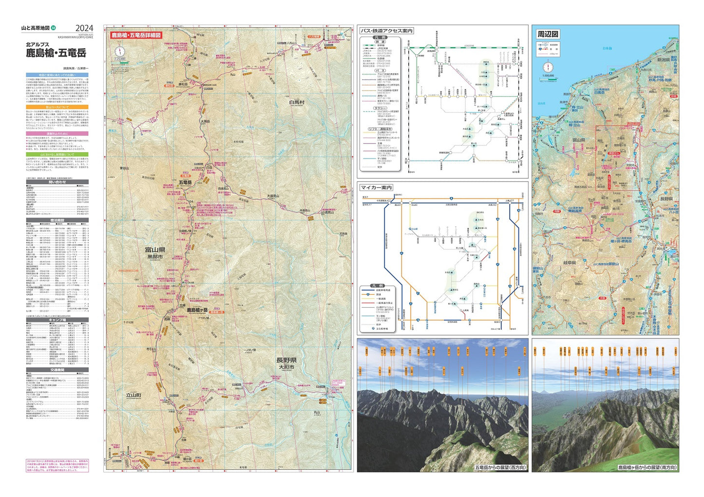 山と高原地図 鹿島槍・五竜岳 2024