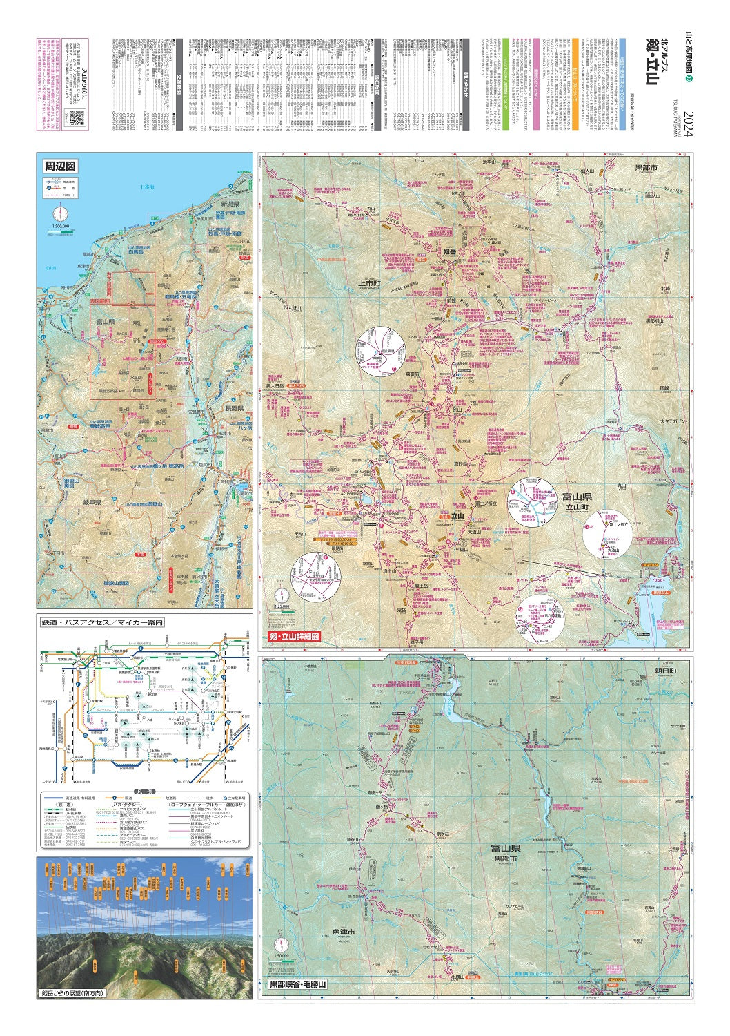山と高原地図 剱・立山 2024