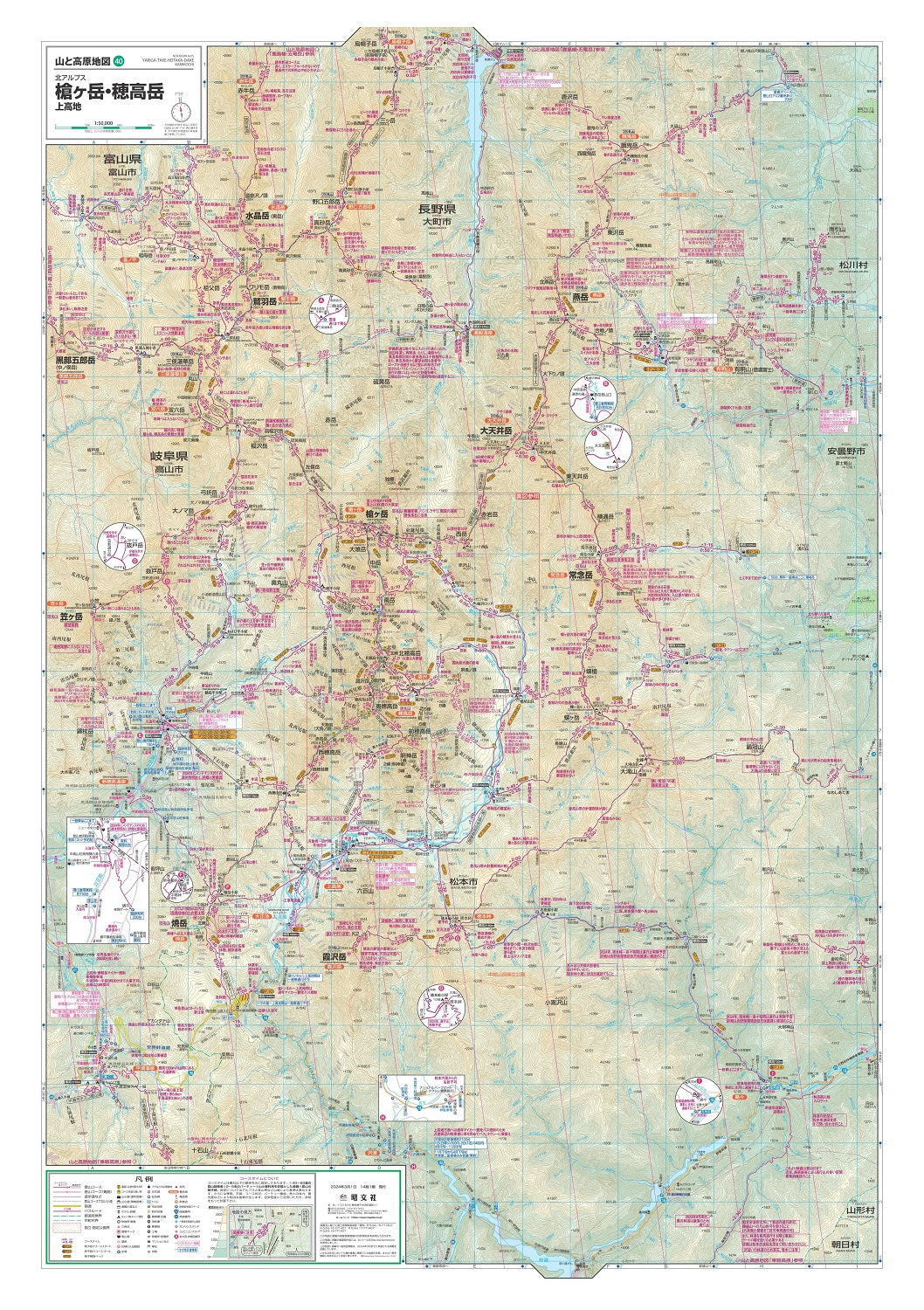 山と高原地図 槍ヶ岳・穂高岳 上高地 2024