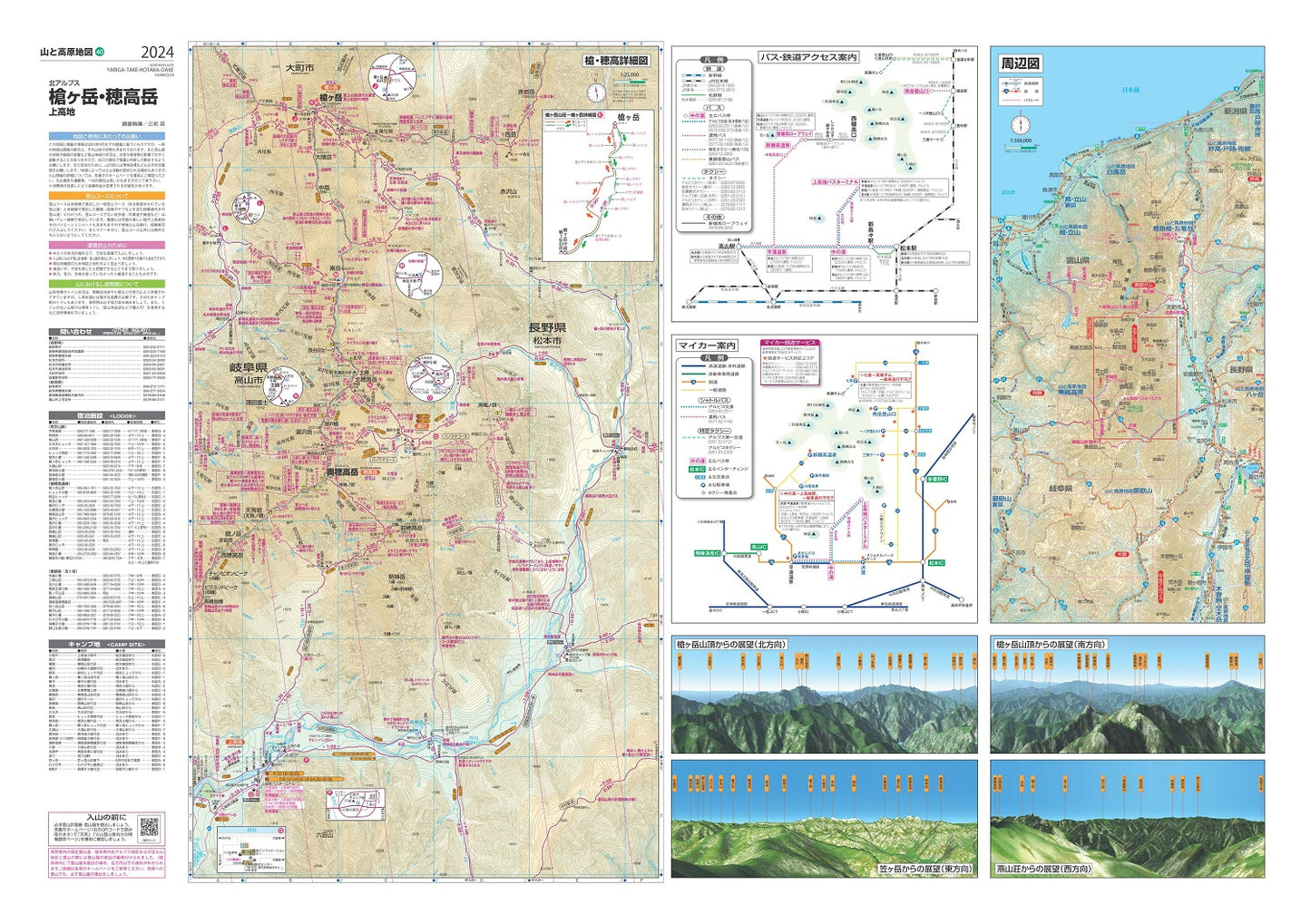 山と高原地図 槍ヶ岳・穂高岳 上高地 2024