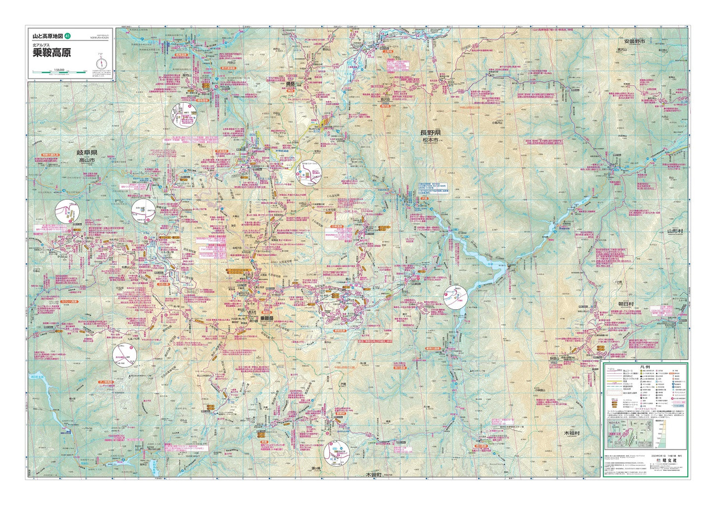山と高原地図 乗鞍高原 2024