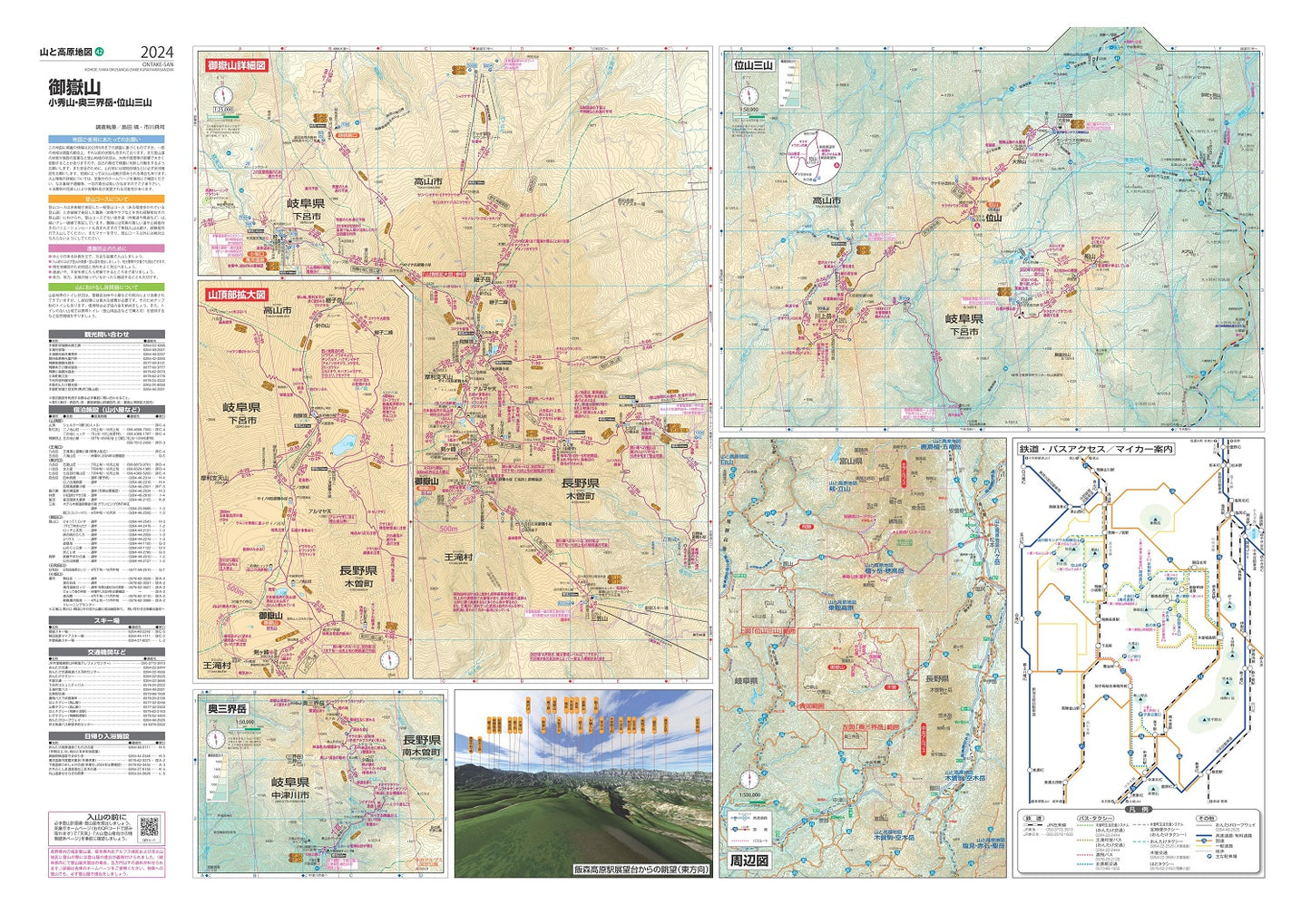 山と高原地図 御嶽山 小秀山･奥三界岳・位山三山