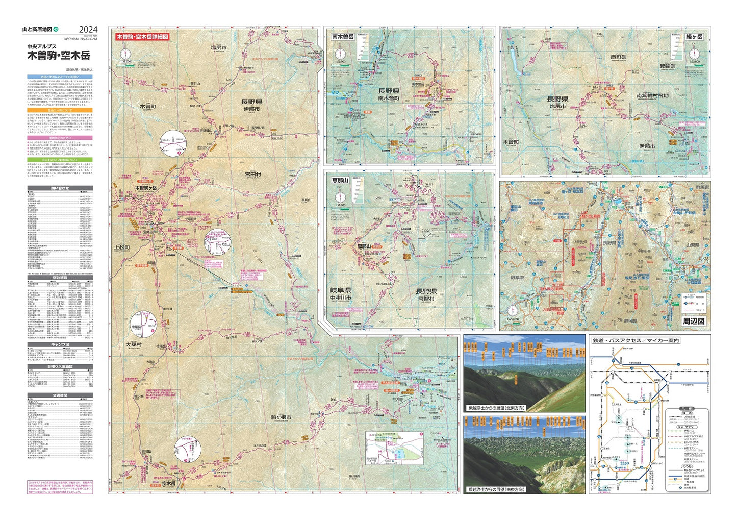 山と高原地図 木曽駒・空木岳 2024