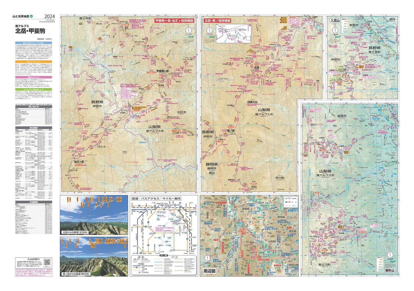 山と高原地図 北岳・甲斐駒 2024