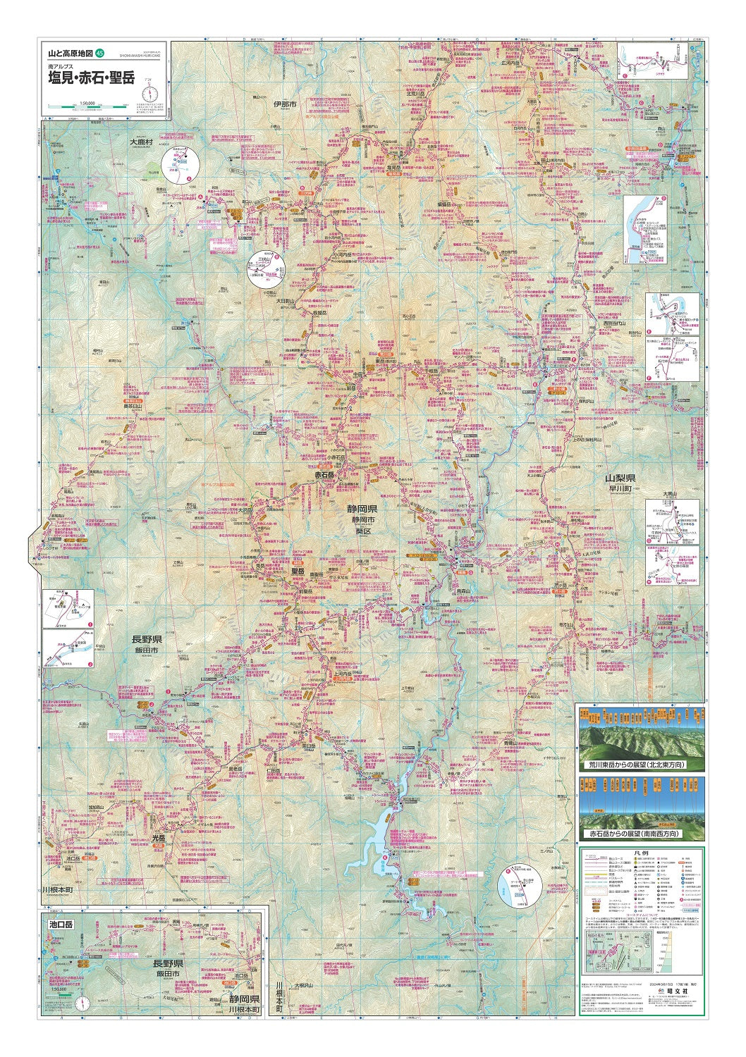 山と高原地図 塩見・赤石・聖岳