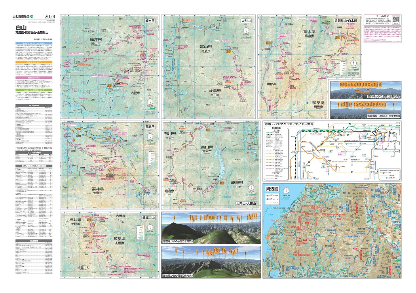 山と高原地図 白山 荒島岳・能郷白山・金剛堂山