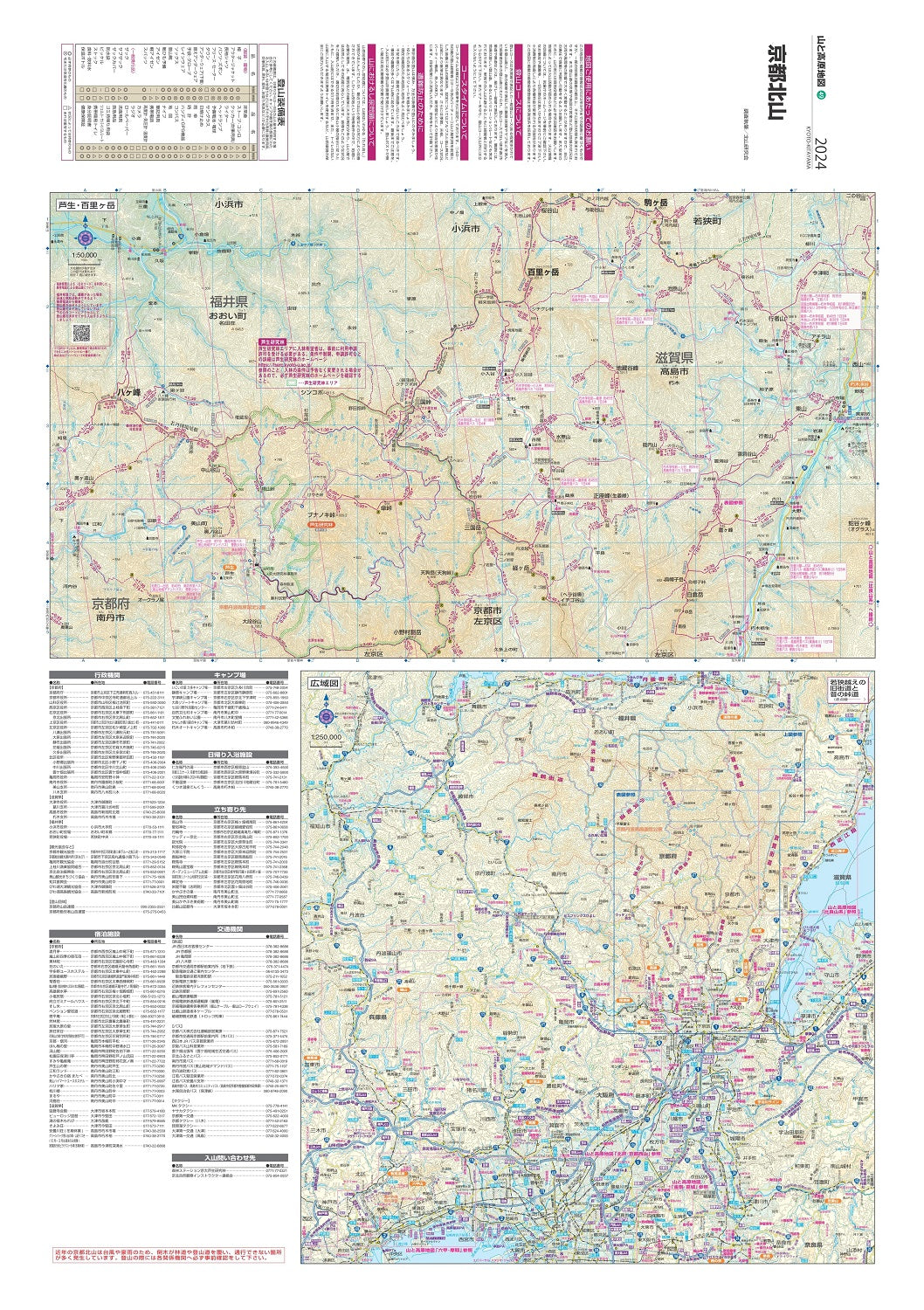 山と高原地図 京都北山 2024