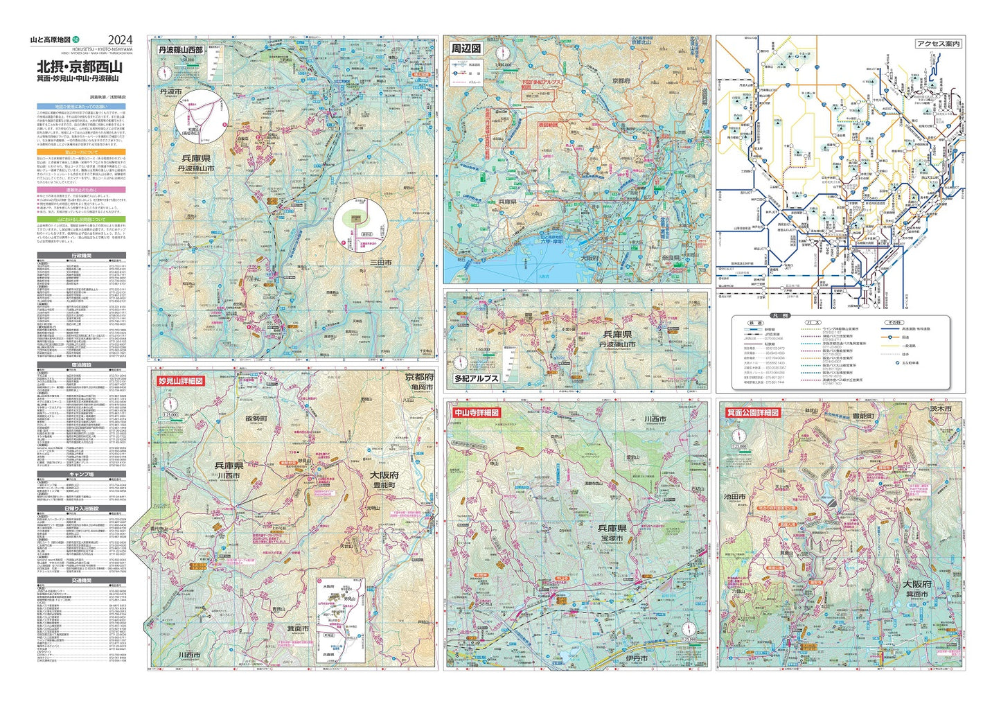 山と高原地図 北摂･京都西山 箕面・妙見山・中山・丹波篠山