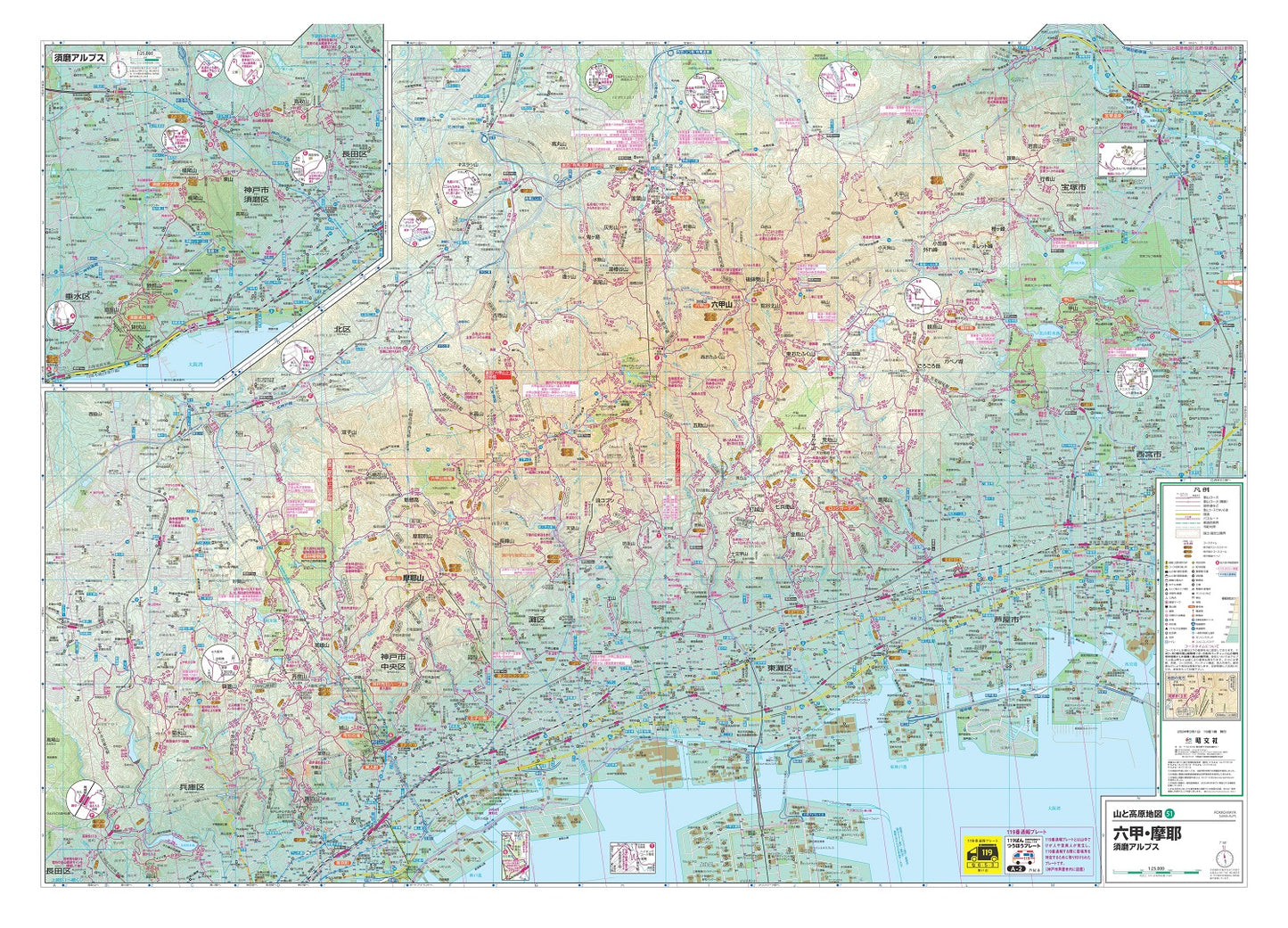 山と高原地図 六甲・摩耶 須磨アルプス 2024