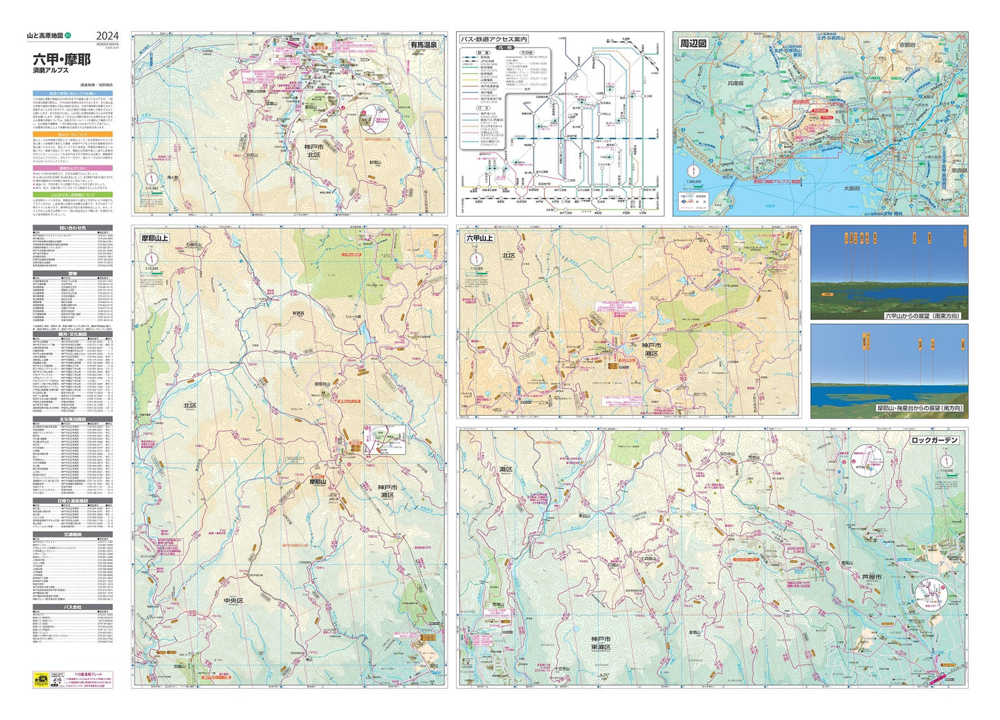 山と高原地図 六甲・摩耶 須磨アルプス 2024