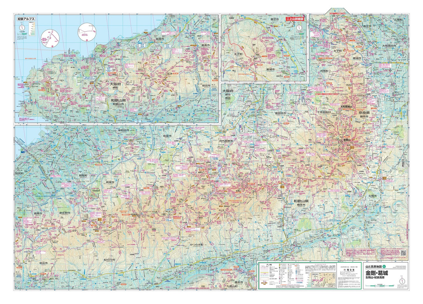 山と高原地図 金剛・葛城 生駒山・紀泉高原