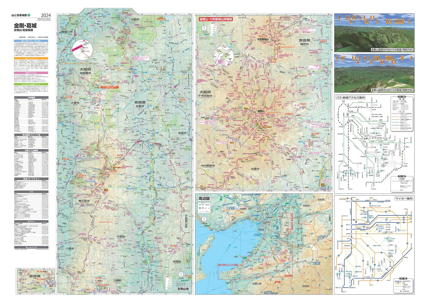 山と高原地図 金剛・葛城 生駒山・紀泉高原