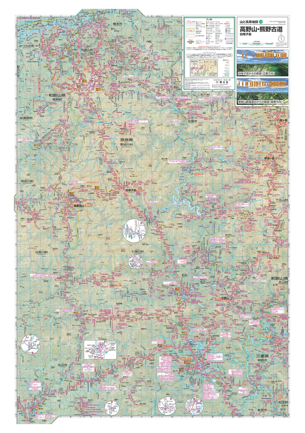 山と高原地図 高野山・熊野古道 伯母子岳 2024