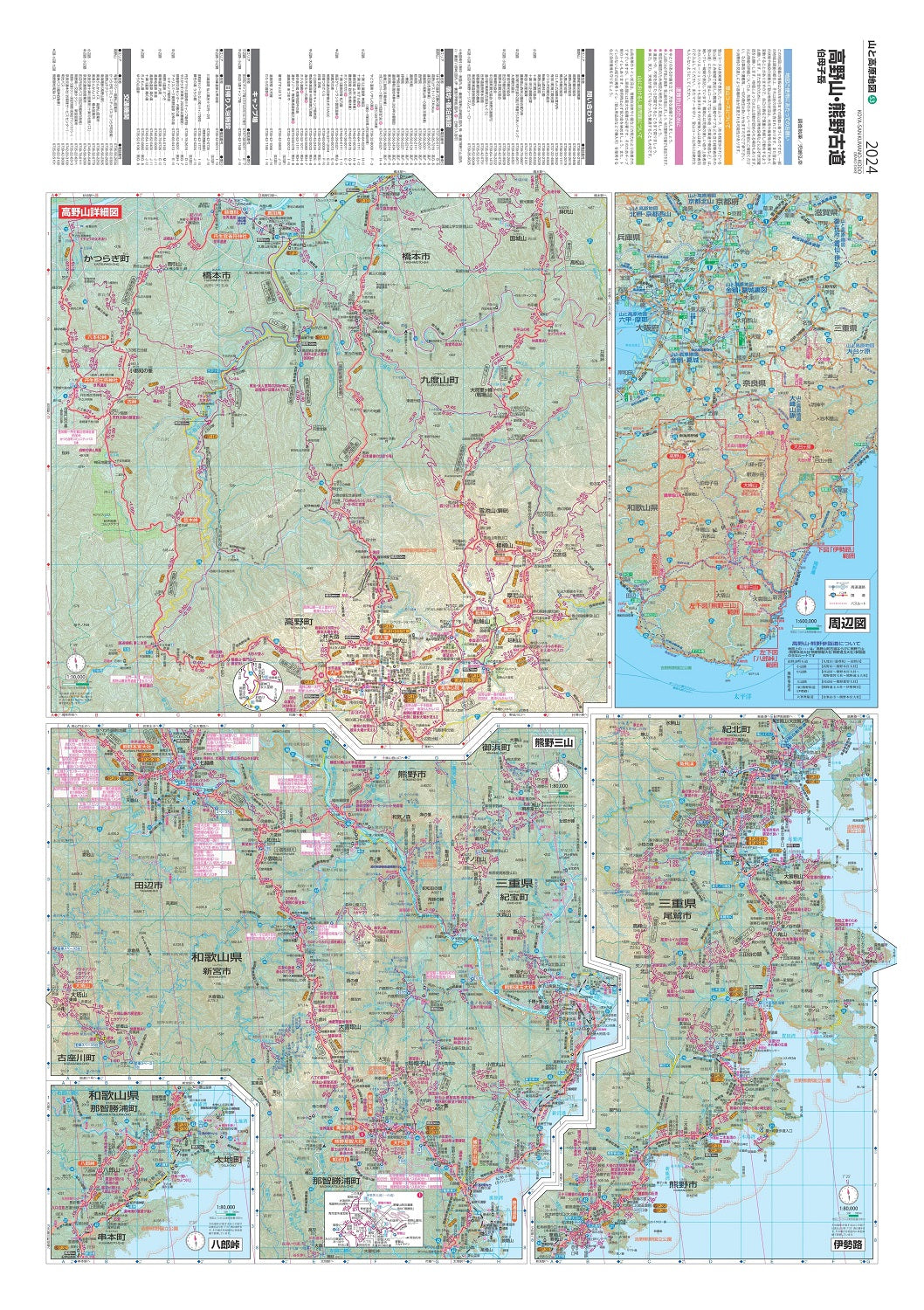 山と高原地図 高野山・熊野古道 伯母子岳 2024