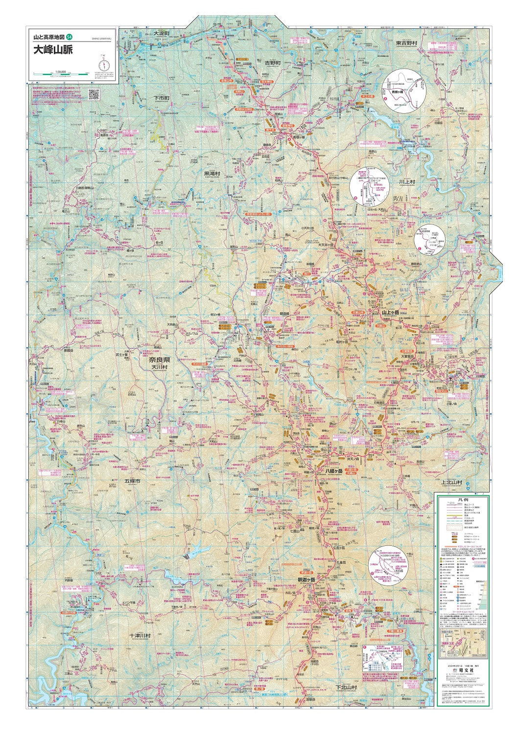 山と高原地図 大峰山脈 2024