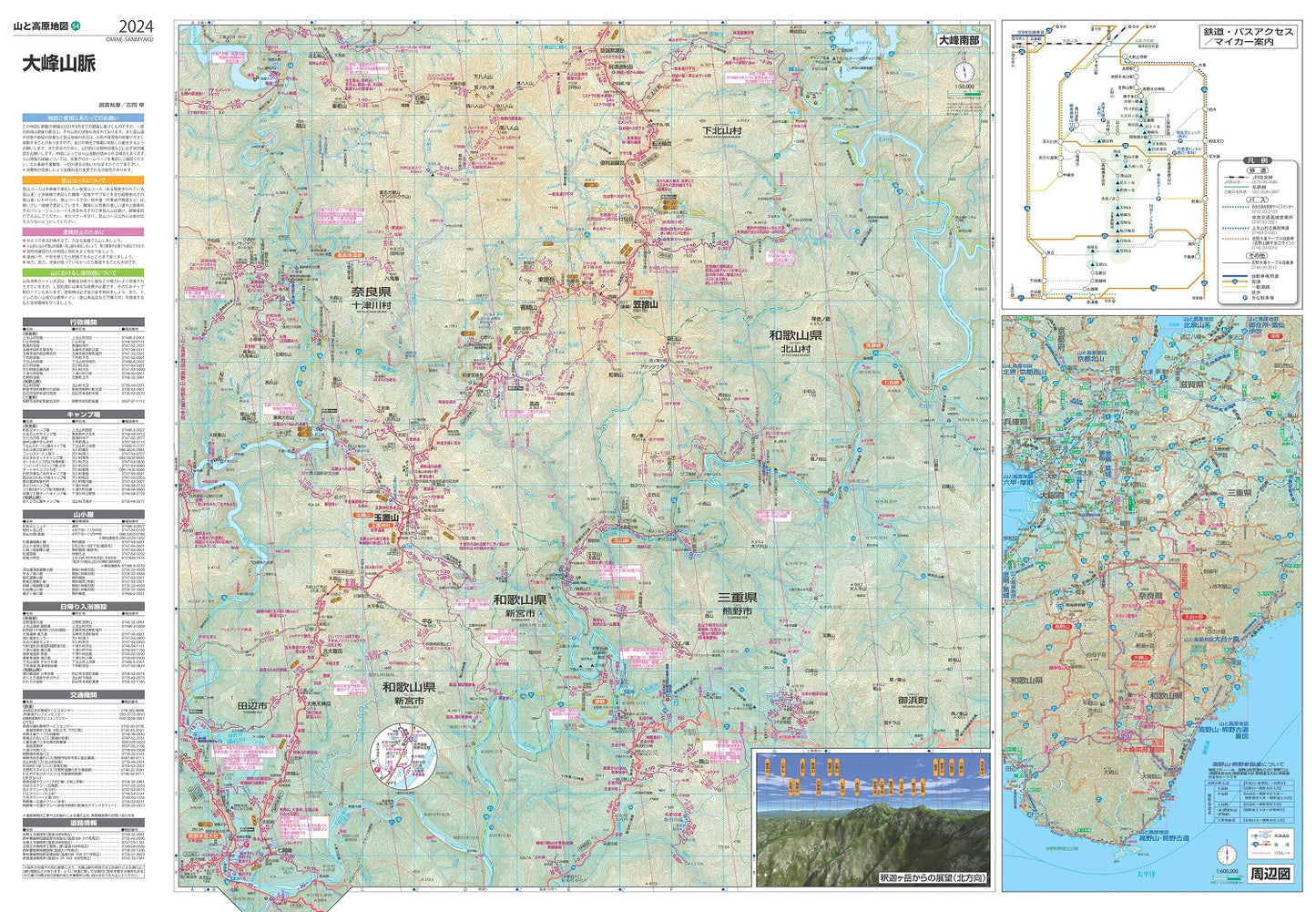 山と高原地図 大峰山脈 2024