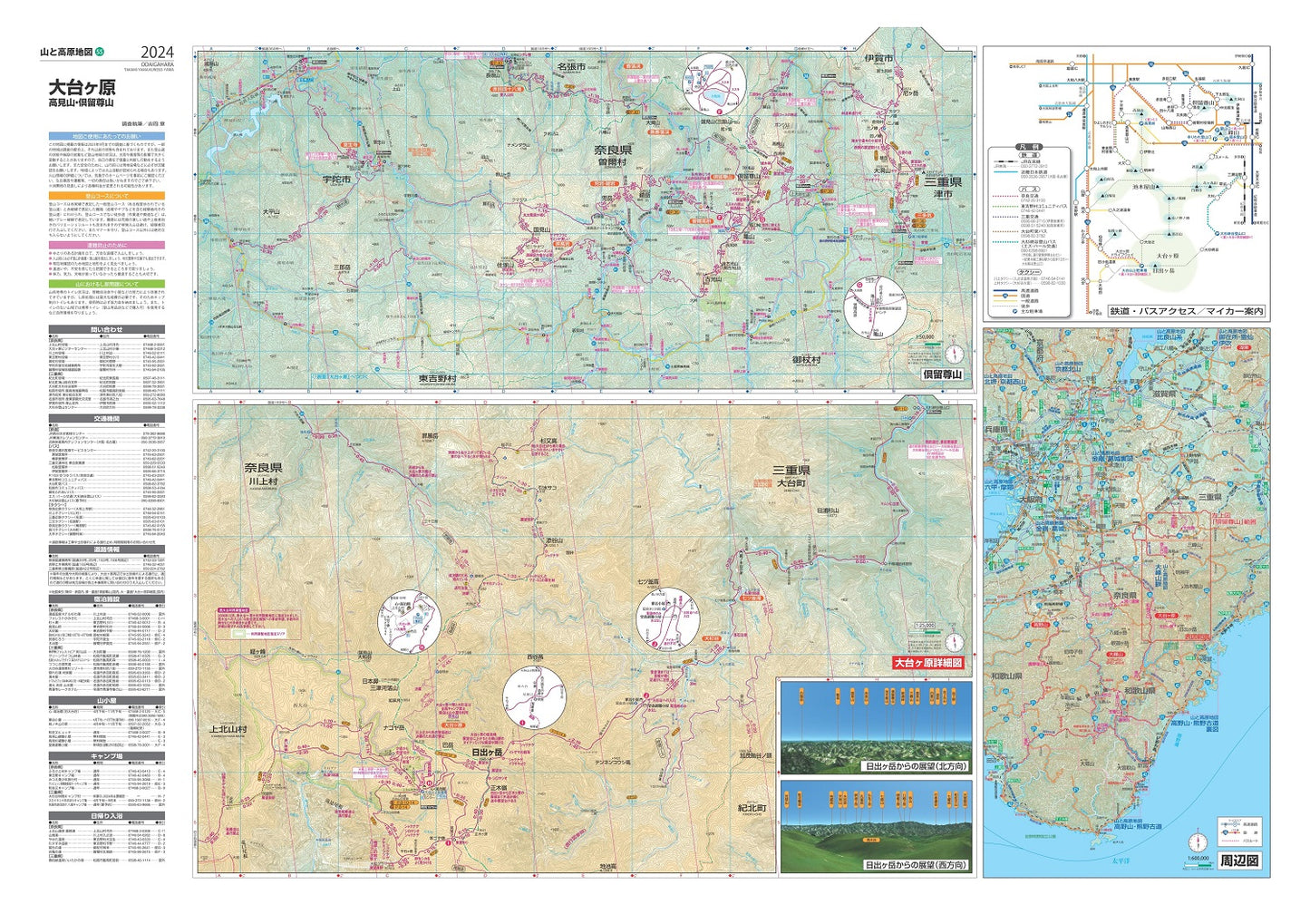 山と高原地図 大台ヶ原 高見山・倶留尊山 2024