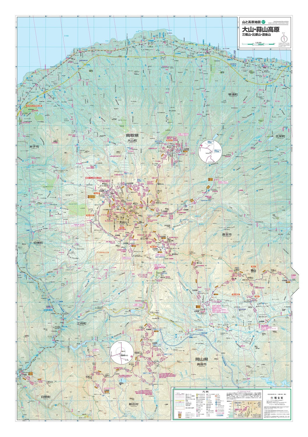 山と高原地図 大山・蒜山高原 三瓶山・比婆山・道後山 2024