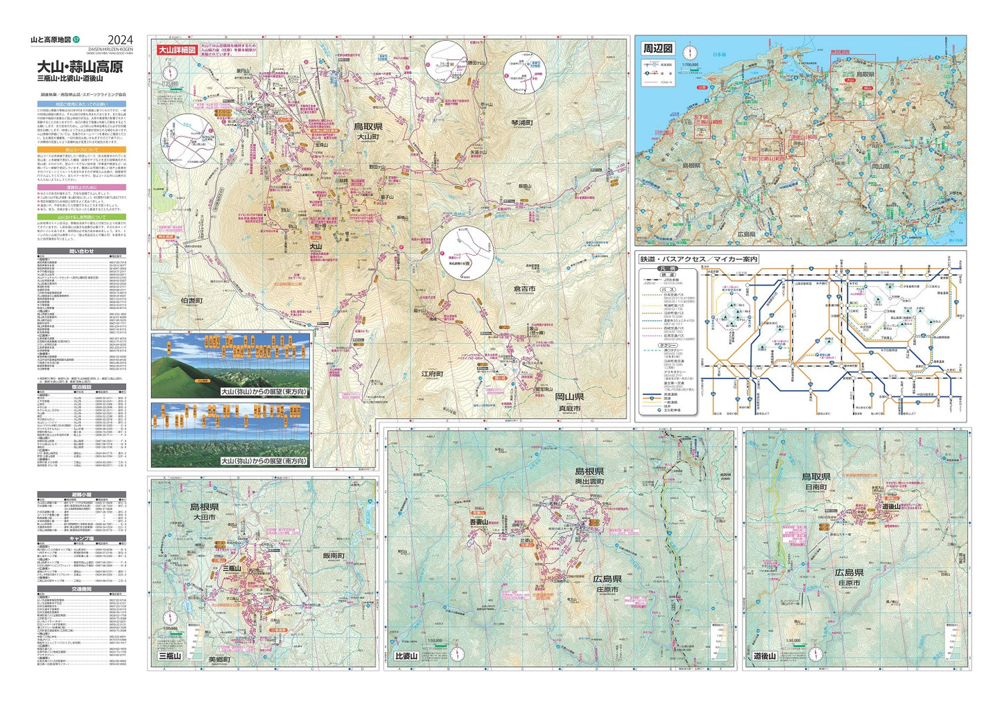 山と高原地図 大山・蒜山高原 三瓶山・比婆山・道後山 2024