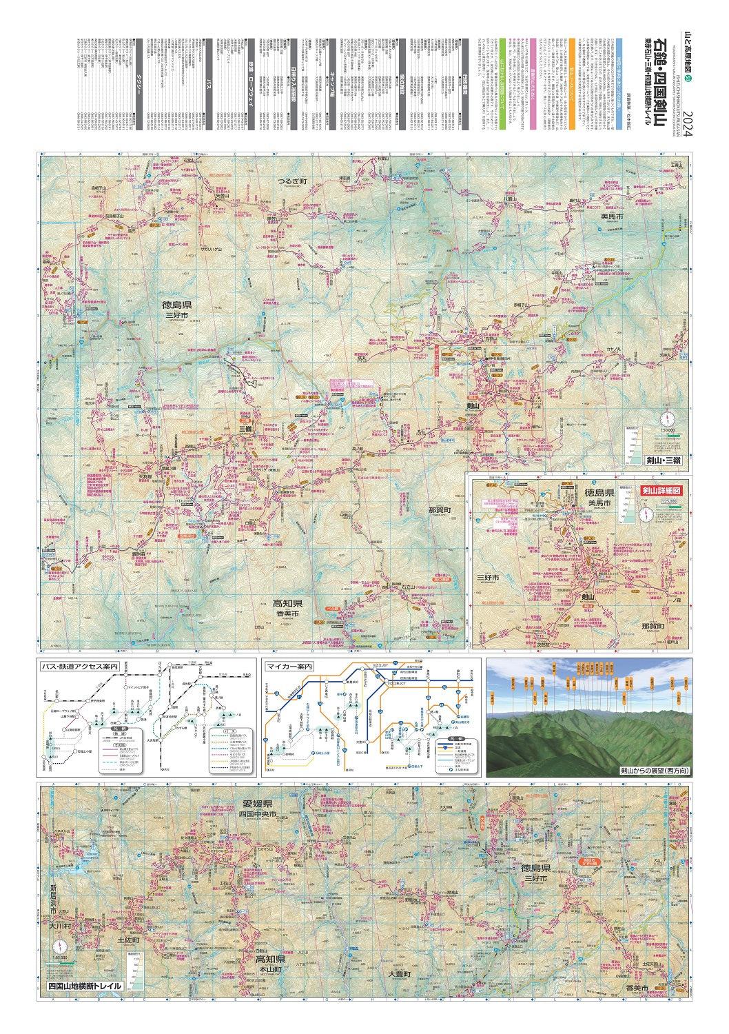 山と高原地図 石鎚･四国剣山 東赤石山・三嶺・四国山地横断トレイル 2024