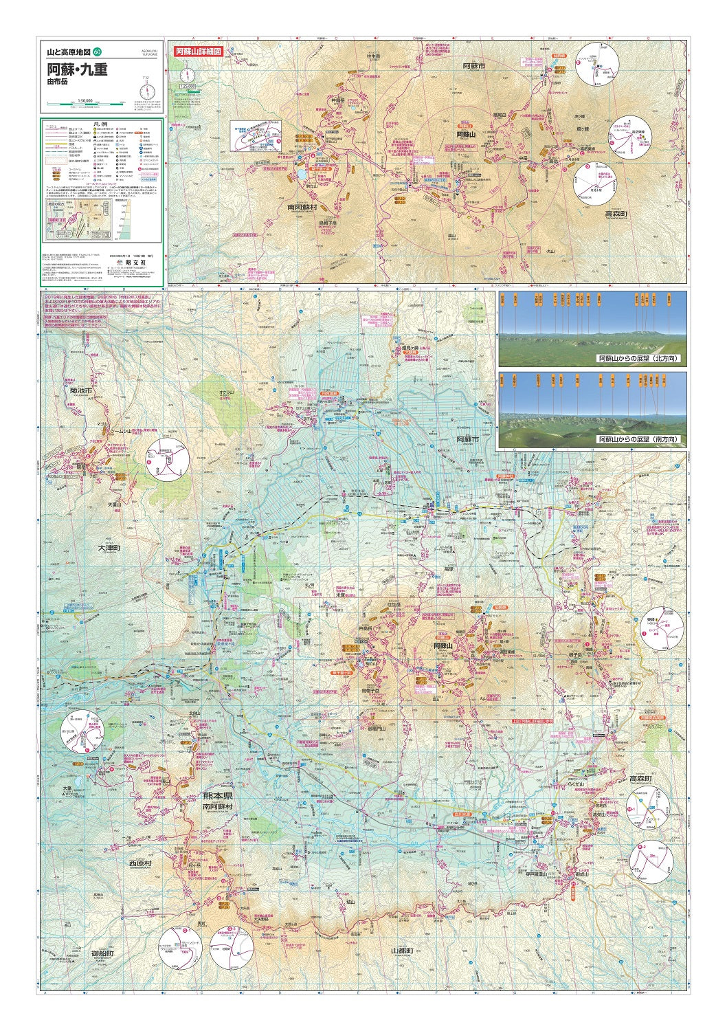 山と高原地図 阿蘇・九重 由布岳 2024