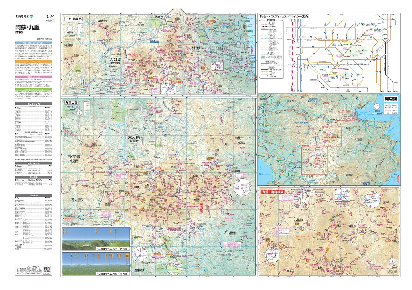 山と高原地図 阿蘇・九重 由布岳 2024