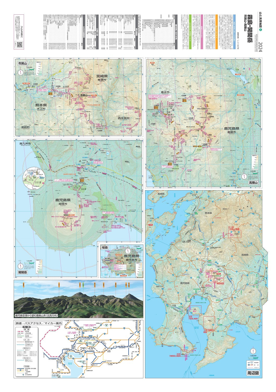 山と高原地図 霧島・開聞岳 市房山・高隈山 2024